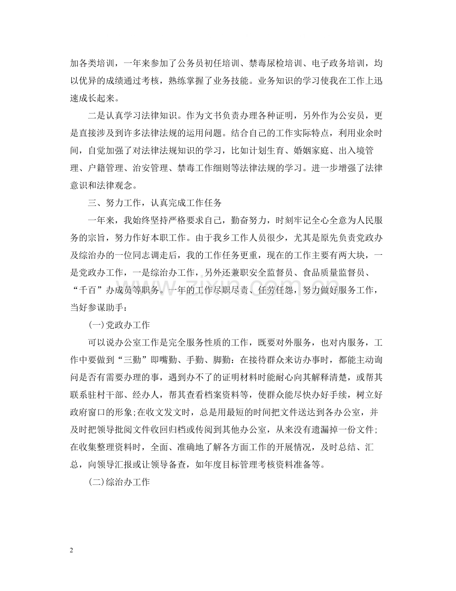 公务员年度考核个人工作总结文本.docx_第2页