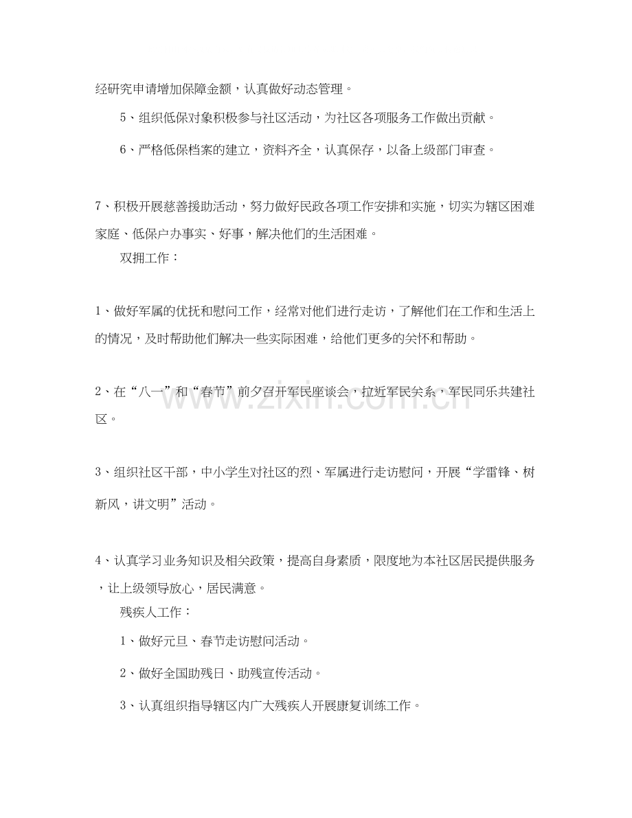 社区年民政工作计划.docx_第2页