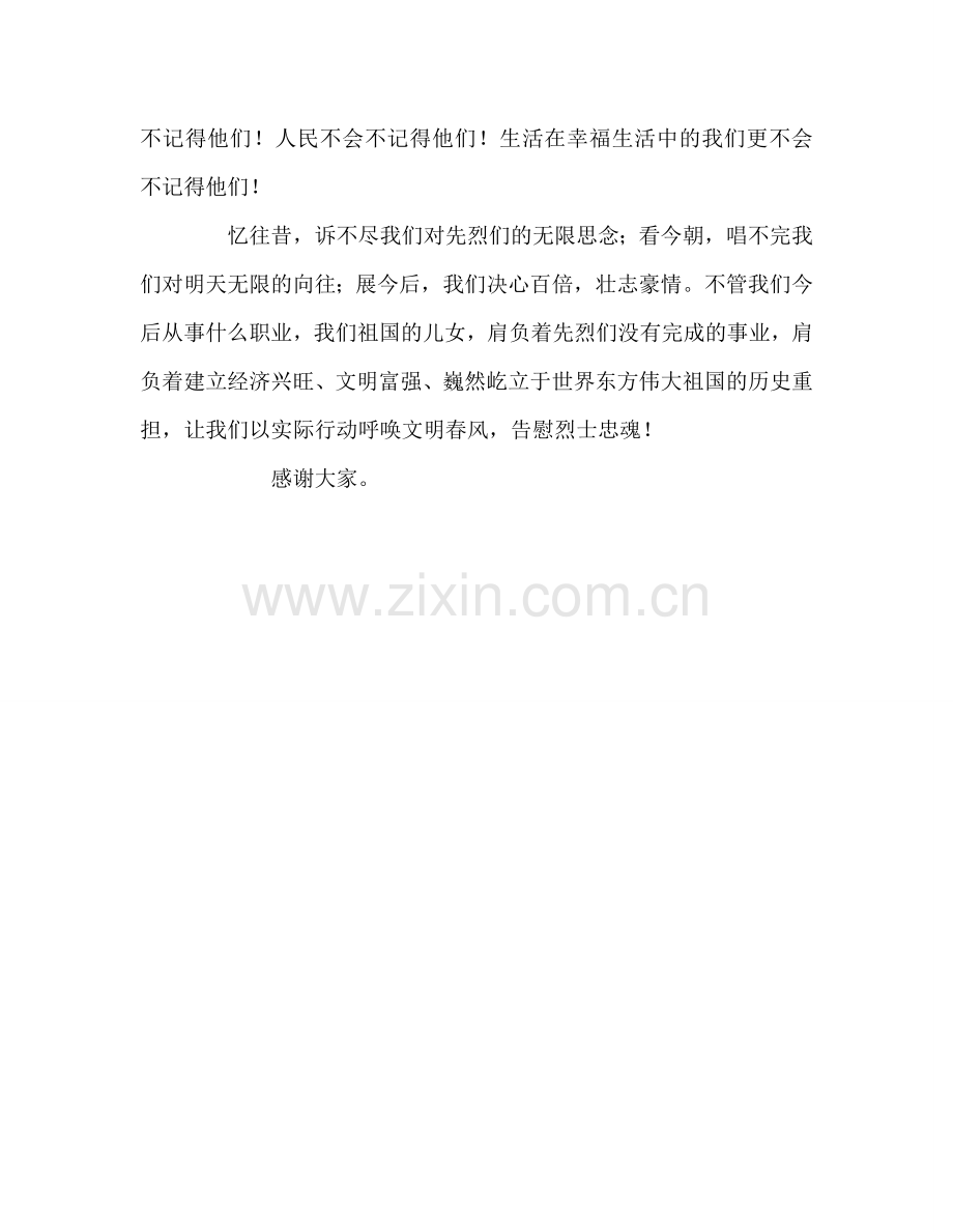清明节国旗下演讲参考讲话.doc_第2页