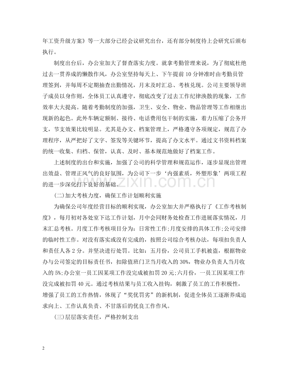 公司企业办公室年终工作总结.docx_第2页