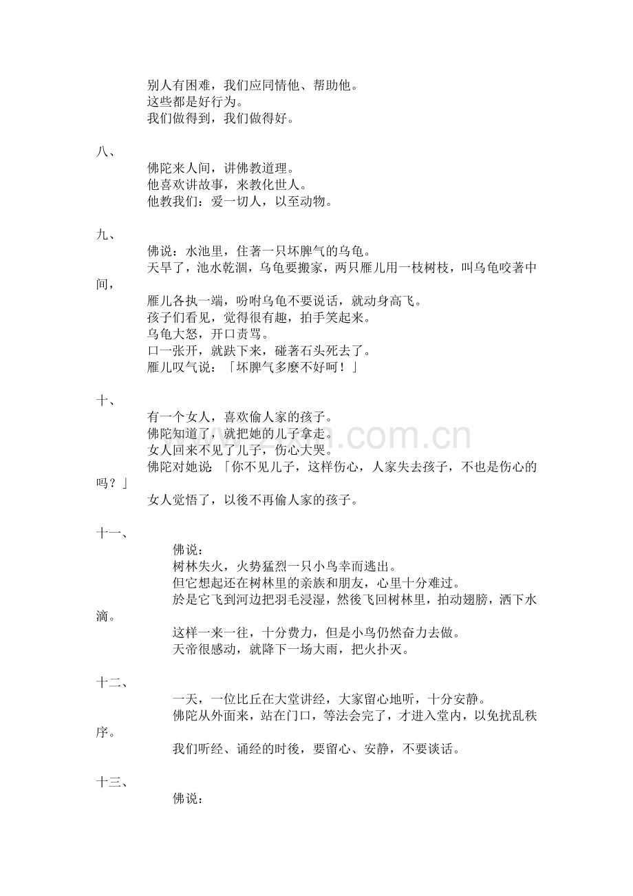佛学故事集.doc_第2页