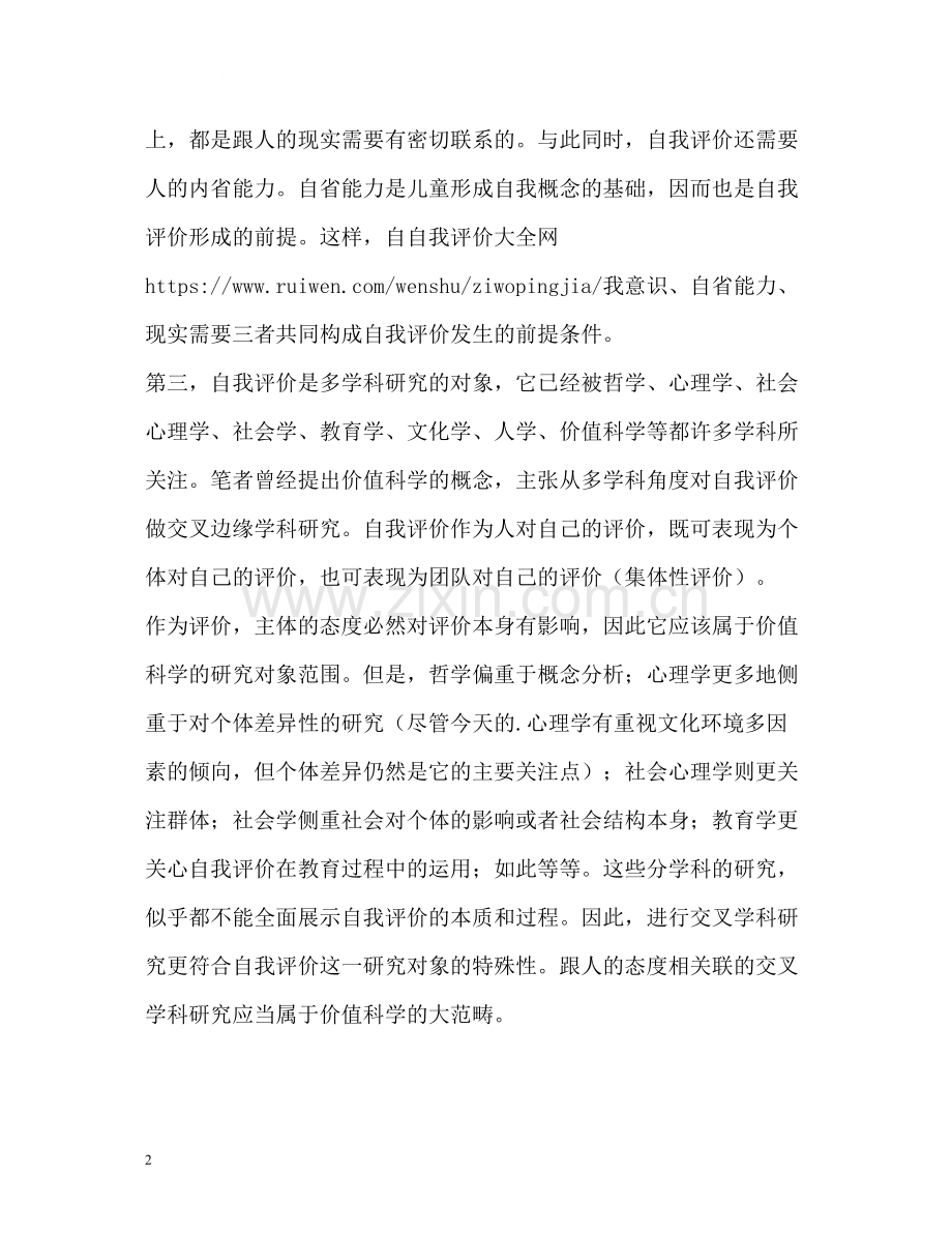 自我评价的作用.docx_第2页