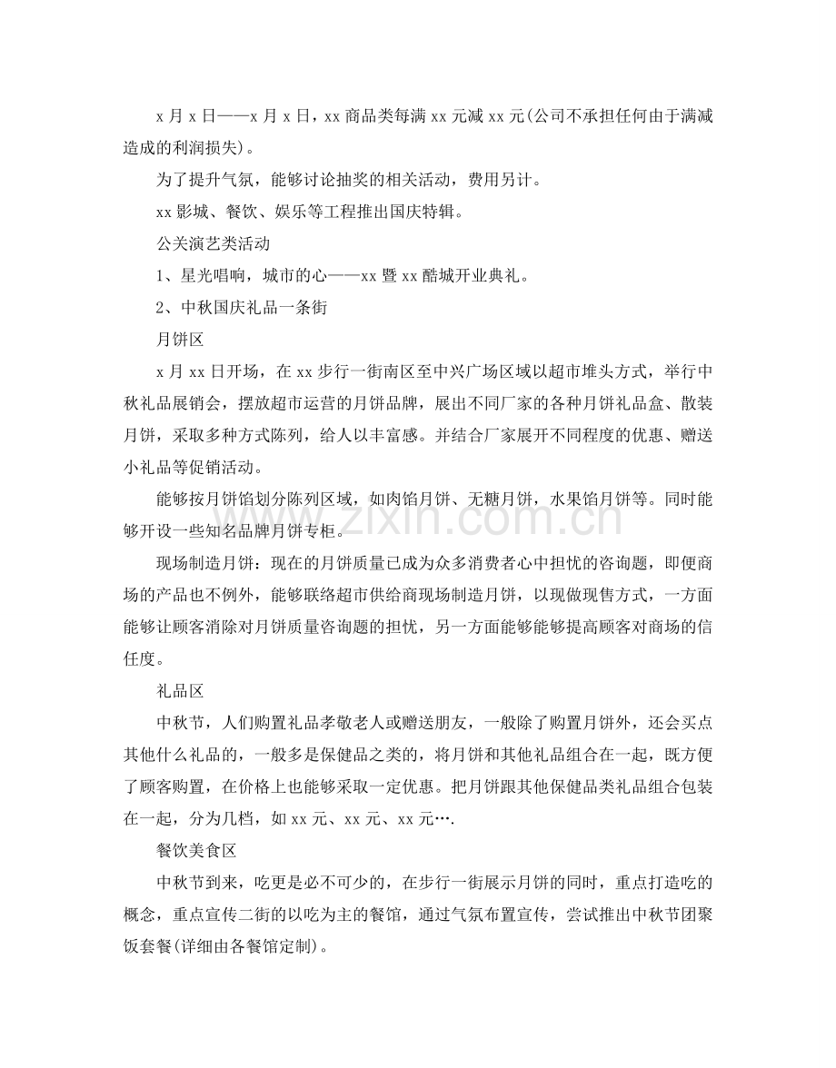 最佳中秋节活动方案.doc_第2页