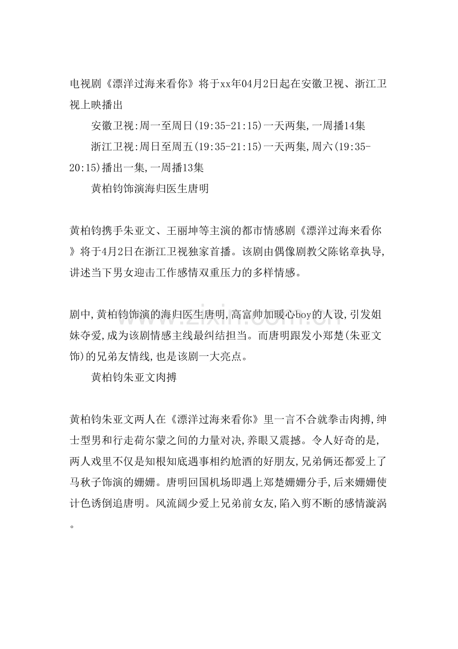 电视剧漂洋过海来看你主题曲插曲片尾曲背景音乐名字谁唱.doc_第2页