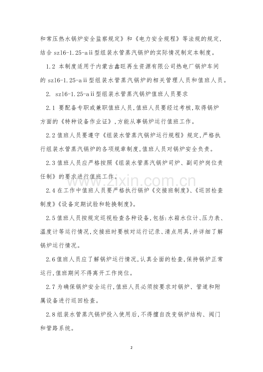 蒸汽管理制度10篇.docx_第2页