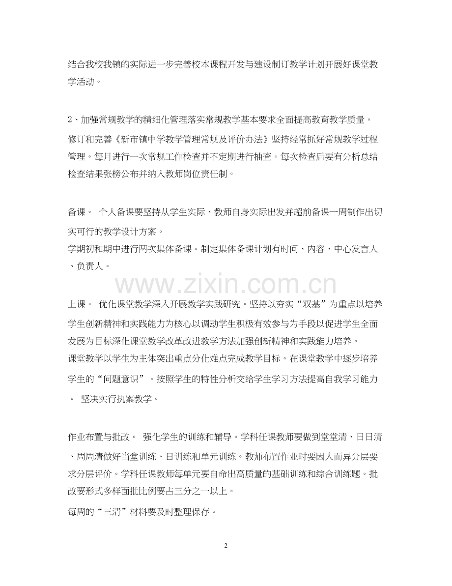 初中教师工作计划.docx_第2页