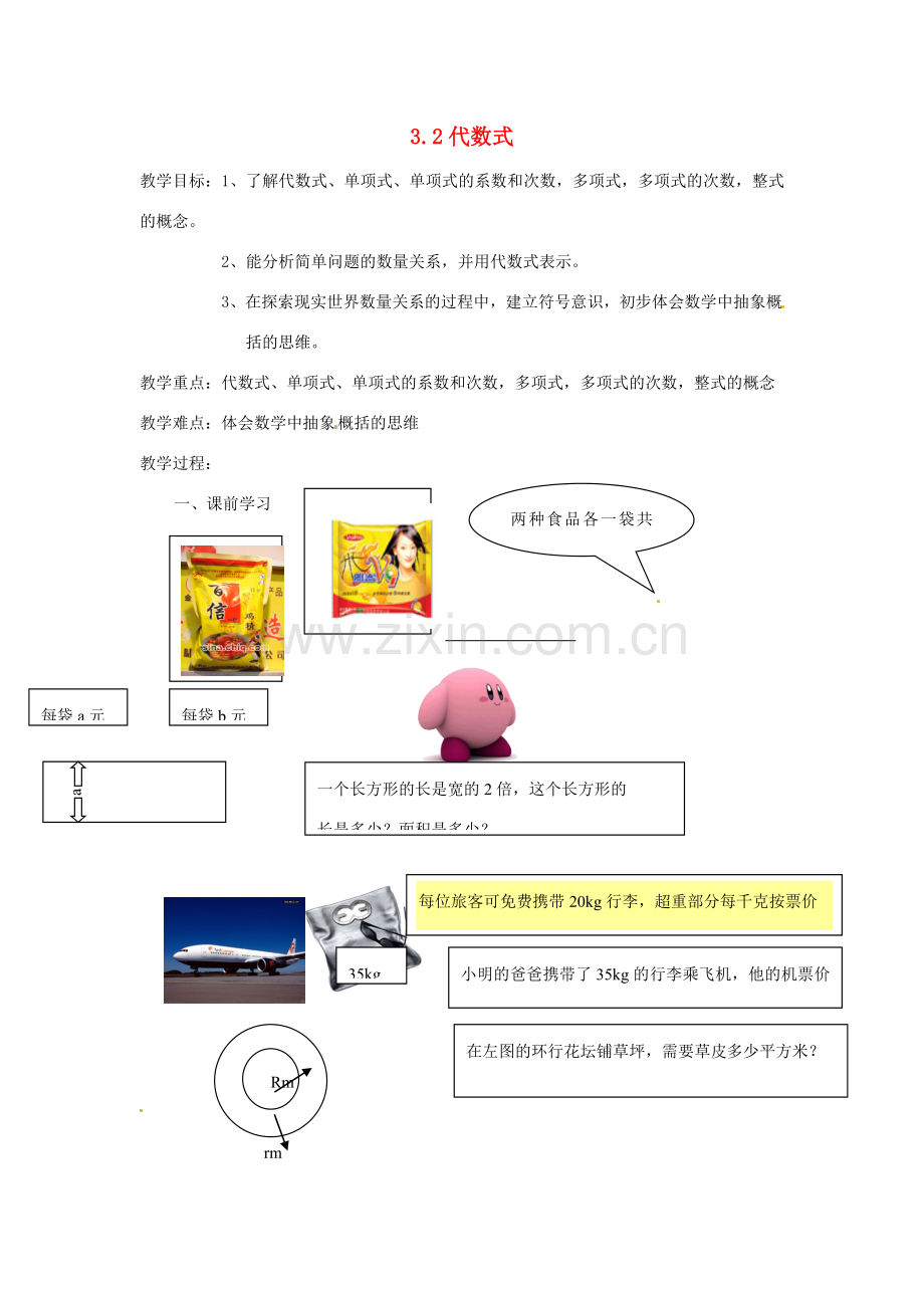 七年级数学上册 3.2代数式（第1课时）教案 苏科版.doc_第1页