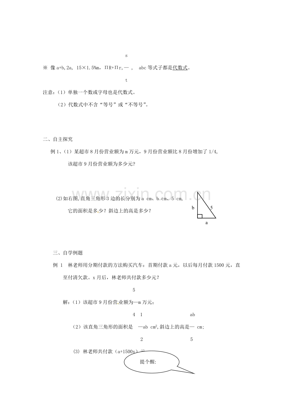 七年级数学上册 3.2代数式（第1课时）教案 苏科版.doc_第2页