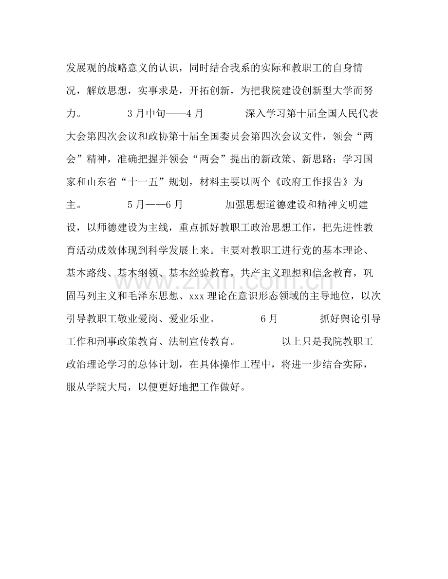 2020年上半年教职工政治理论学习计划.docx_第2页