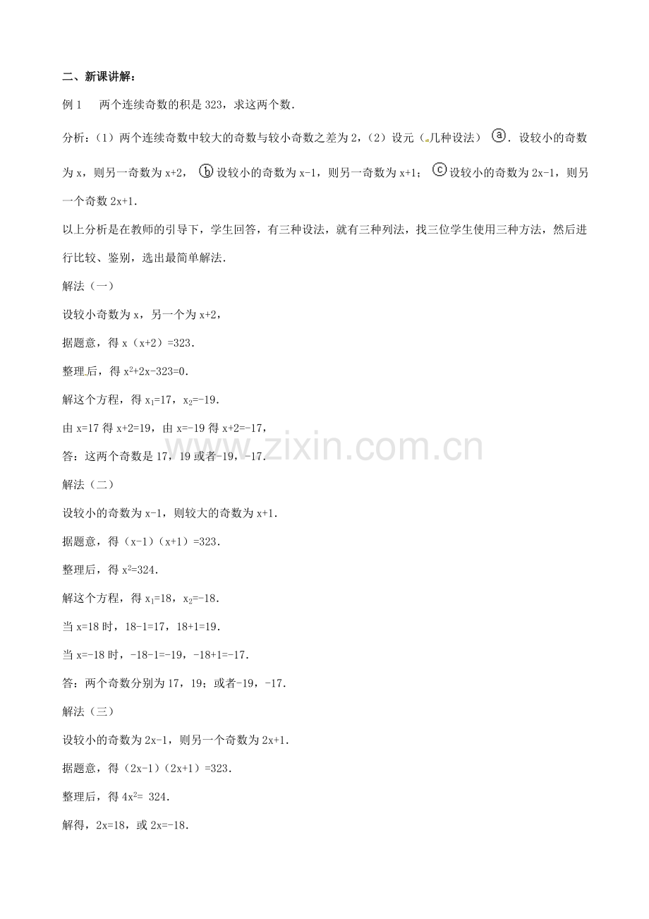 中考数学总复习 第十二章 一元二次方程 第14课时 一元次方程的应用教案-人教版初中九年级全册数学教案.doc_第2页