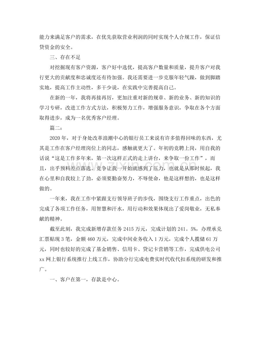 银行客户经理年度总结范文.docx_第2页