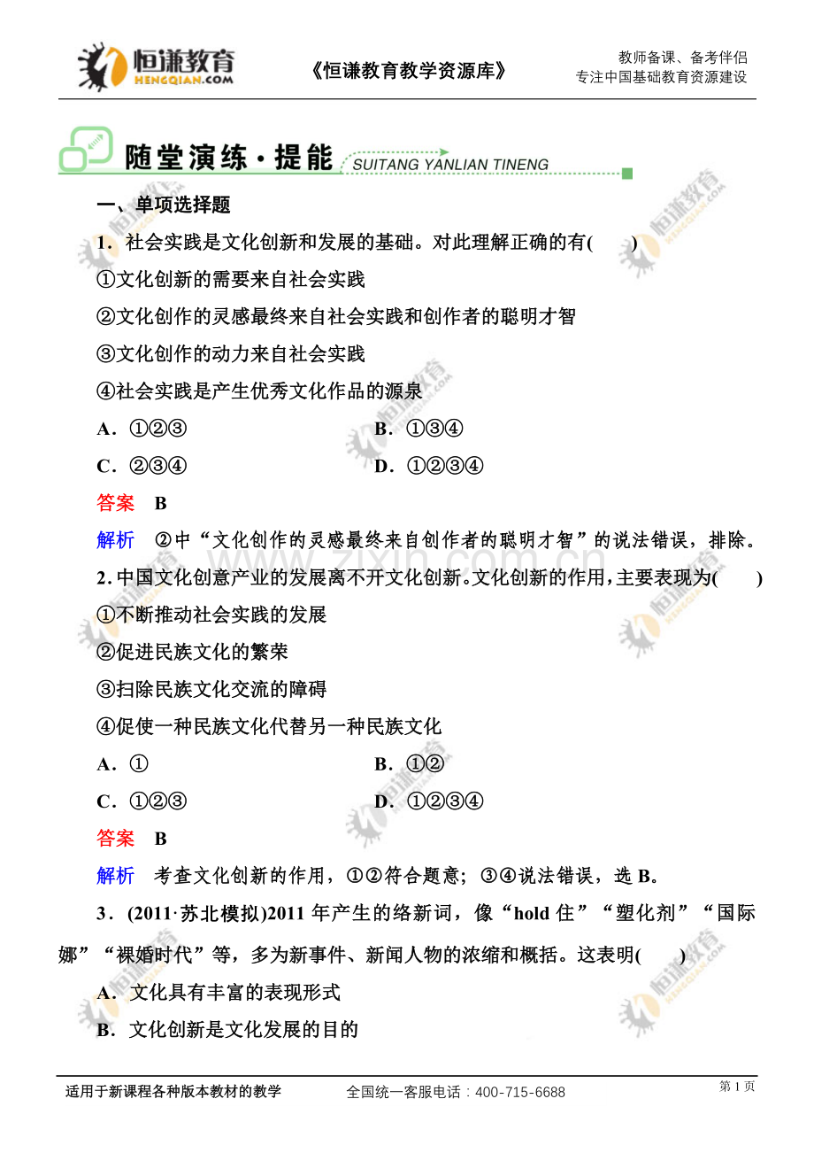 政治必修Ⅲ人教新课标-2.5文化创新练习.doc_第1页