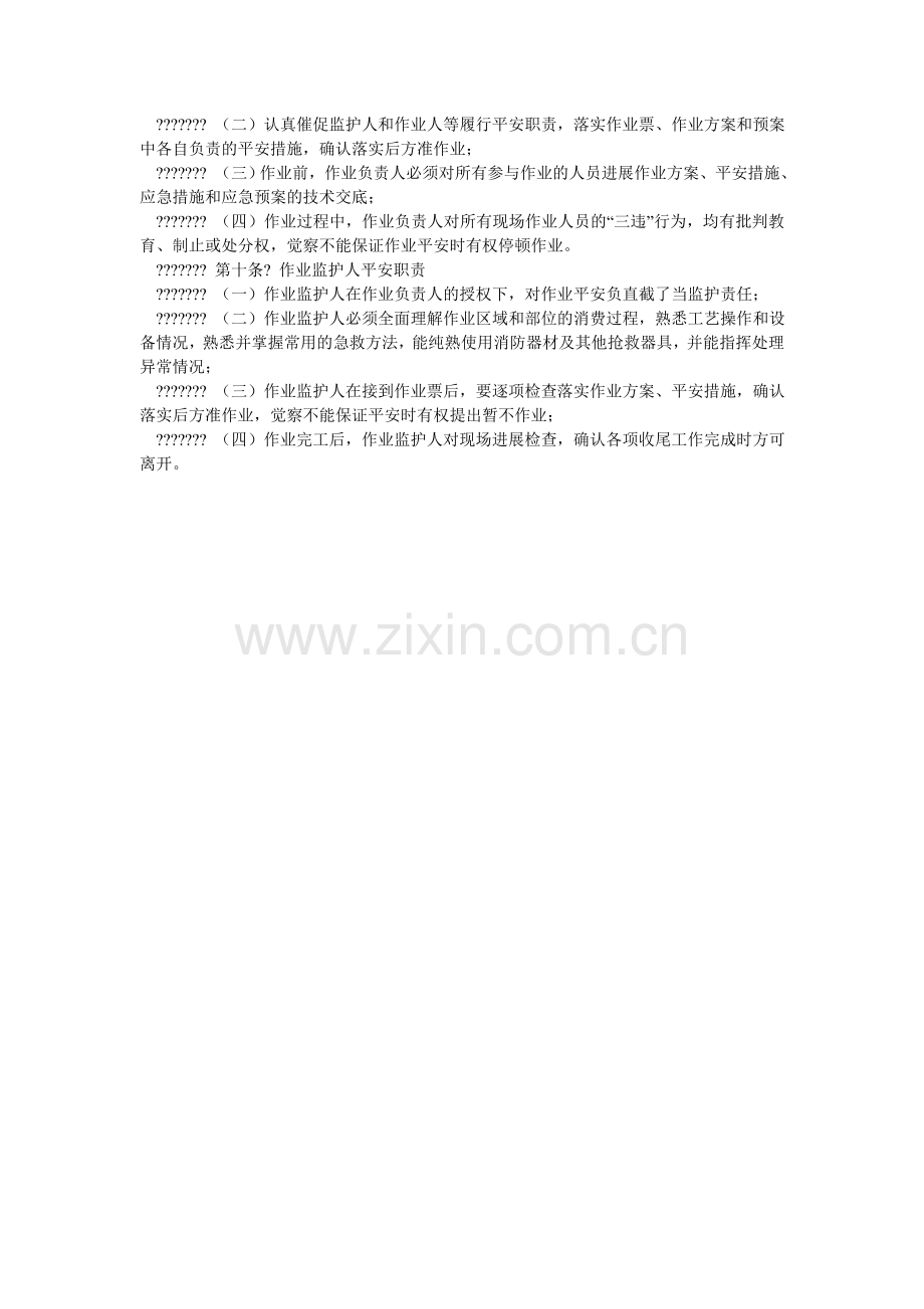 采气分公司高风险作业管理办法.doc_第2页