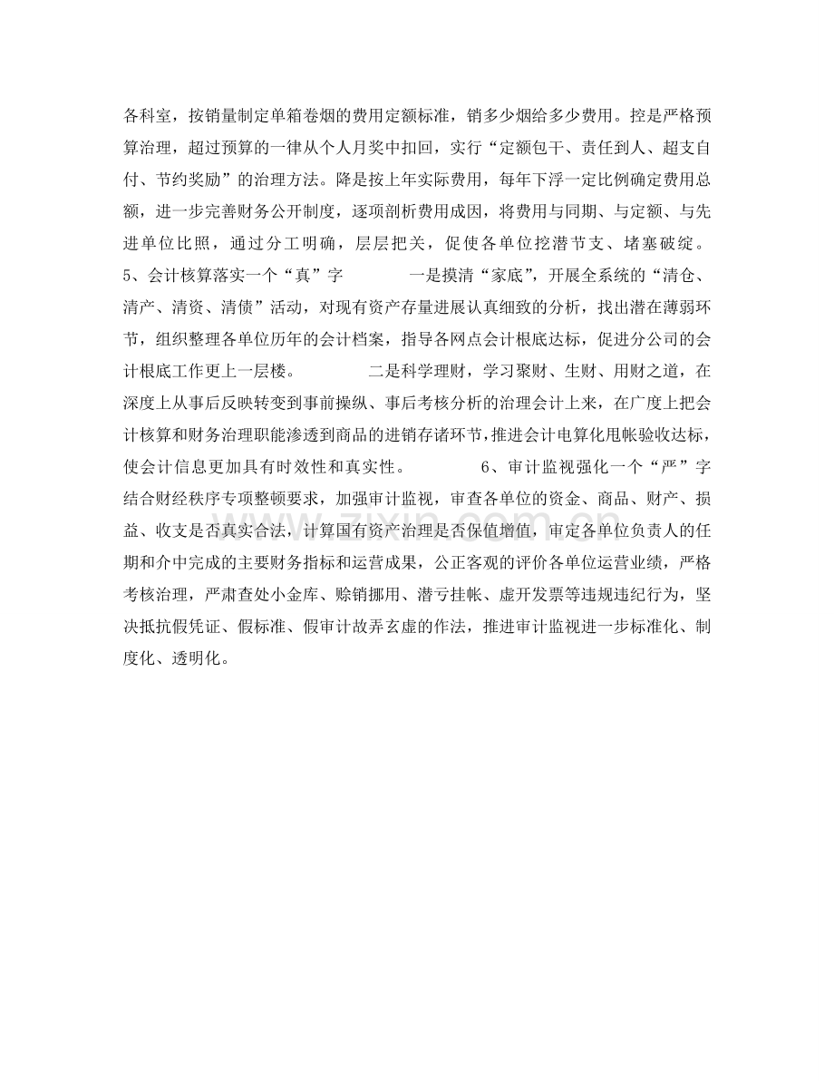 财务的工作参考计划2.doc_第2页