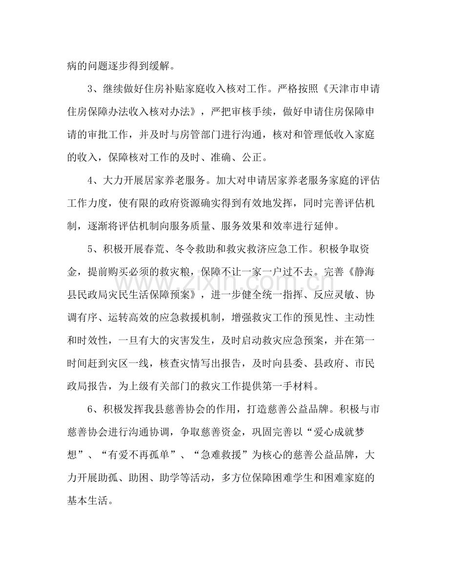 2020年县政府民政工作年度工作计划.docx_第2页
