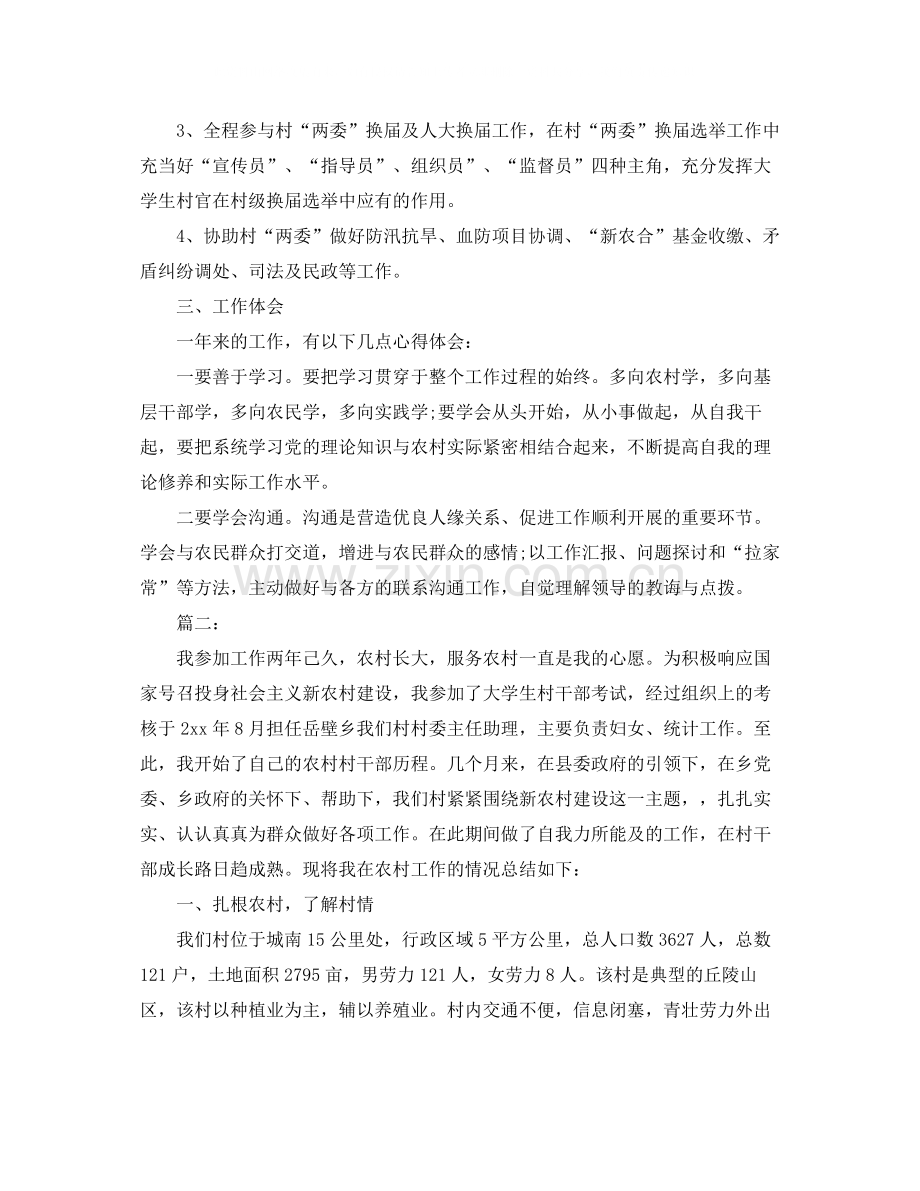 村官服务农村工作总结.docx_第2页