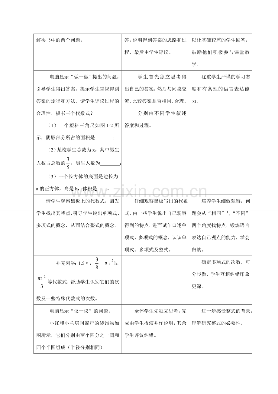 七年级数学上2.1整式教案4人教版.doc_第2页