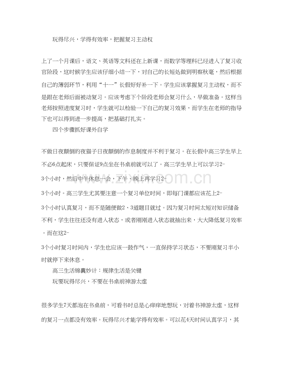 把握复习主动权打造高三十一黄金周学习计划范文.docx_第2页