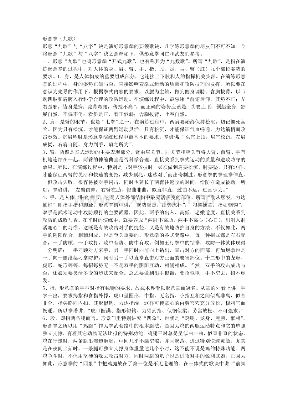 桩功九歌八字.doc_第1页