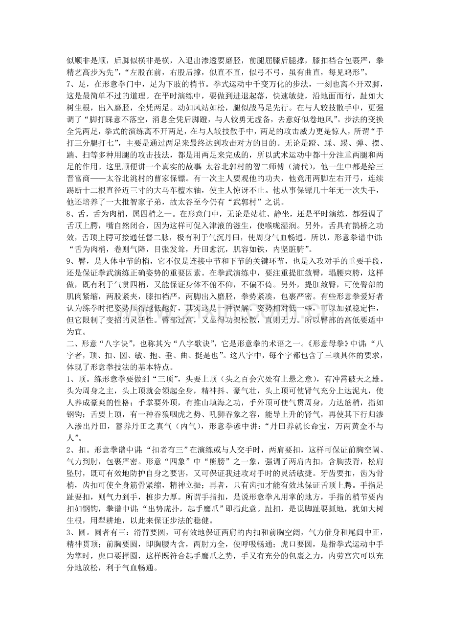 桩功九歌八字.doc_第2页