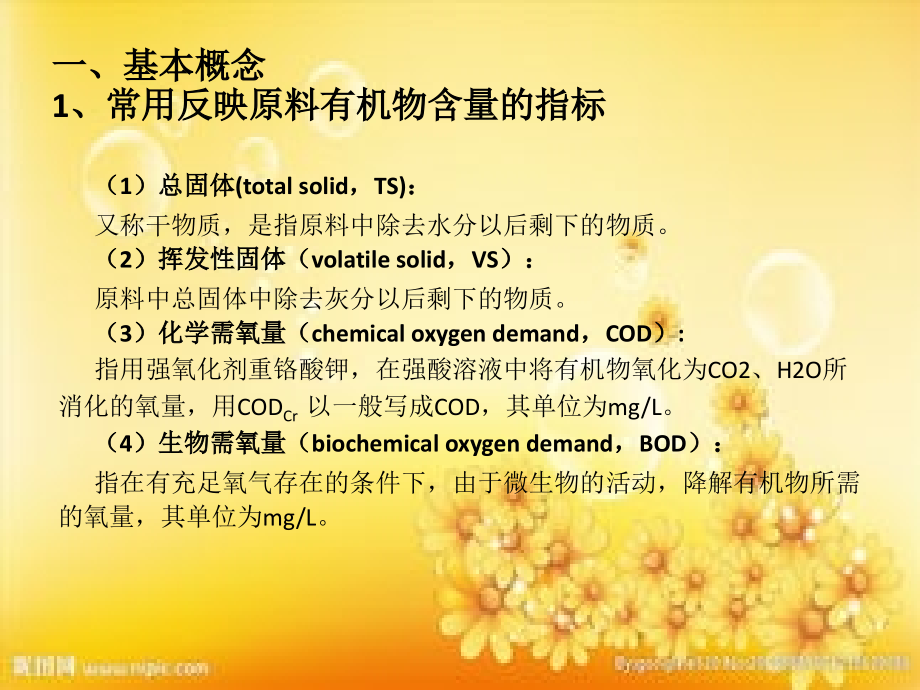 沼气工程—大中型沼气工程.ppt_第2页