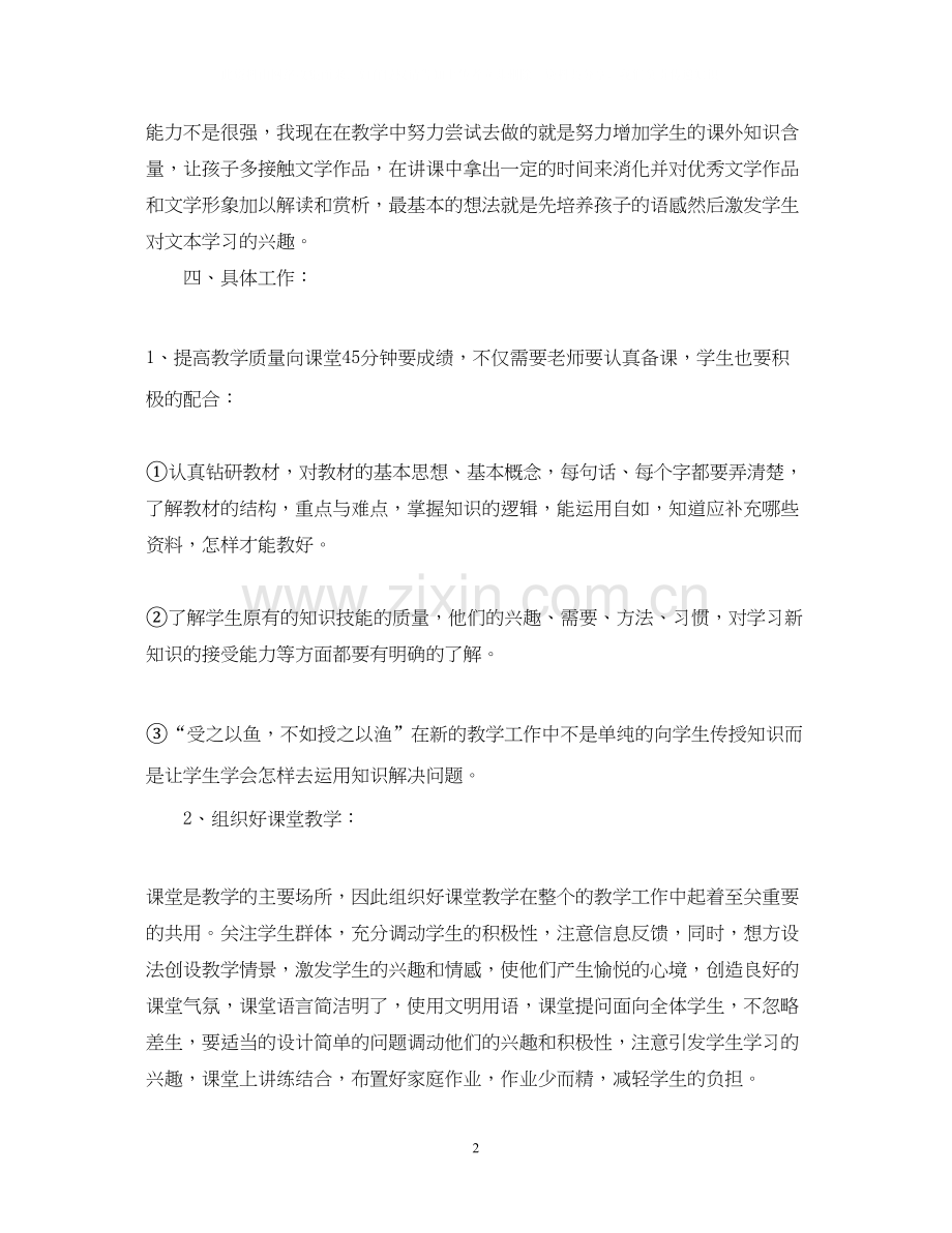 初一语文教师工作计划范文.docx_第2页