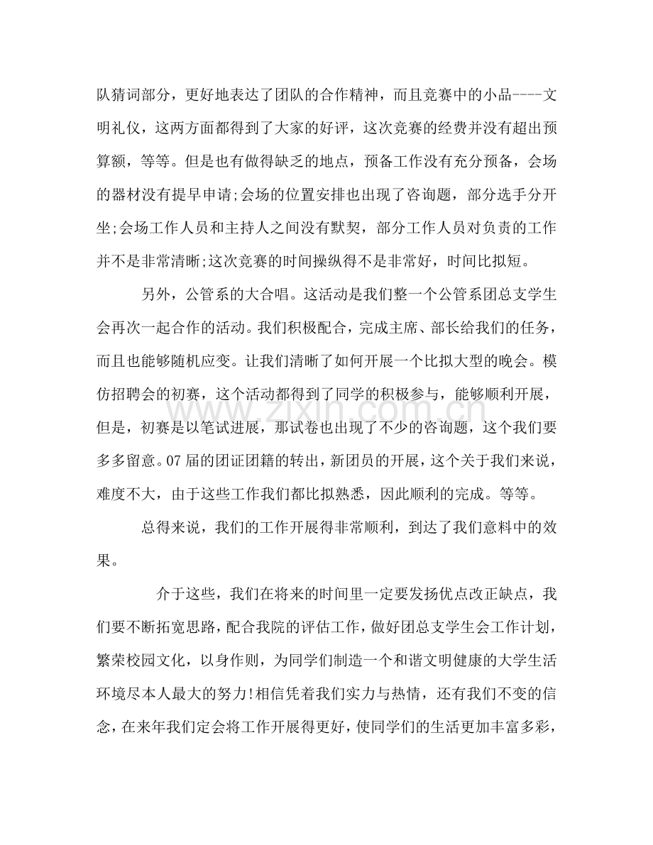 关于大一第二学期的自我参考总结（通用）.doc_第2页
