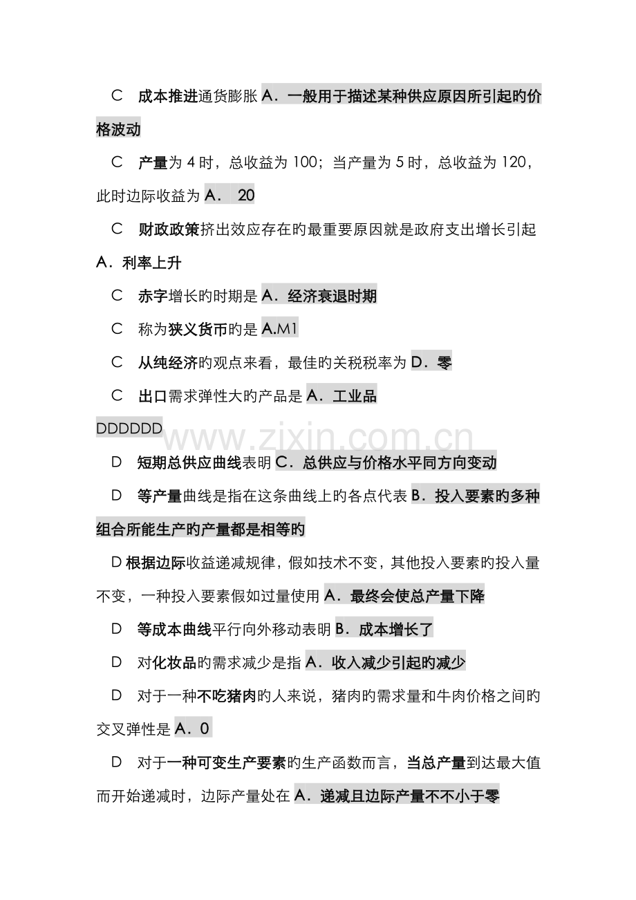 2022年电大西方经济学考试题库单选重点.doc_第2页