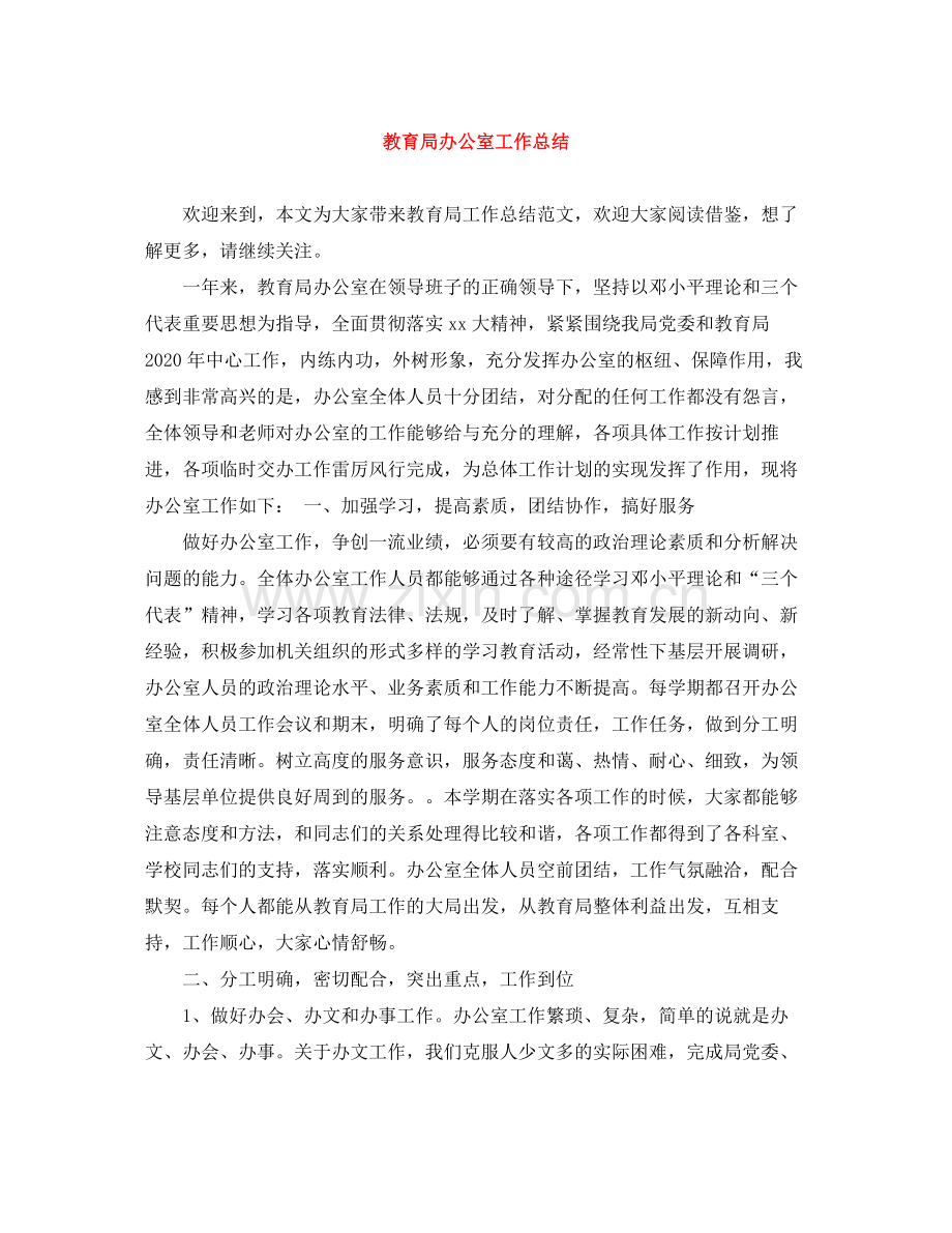 办公室工作总结42.docx_第1页