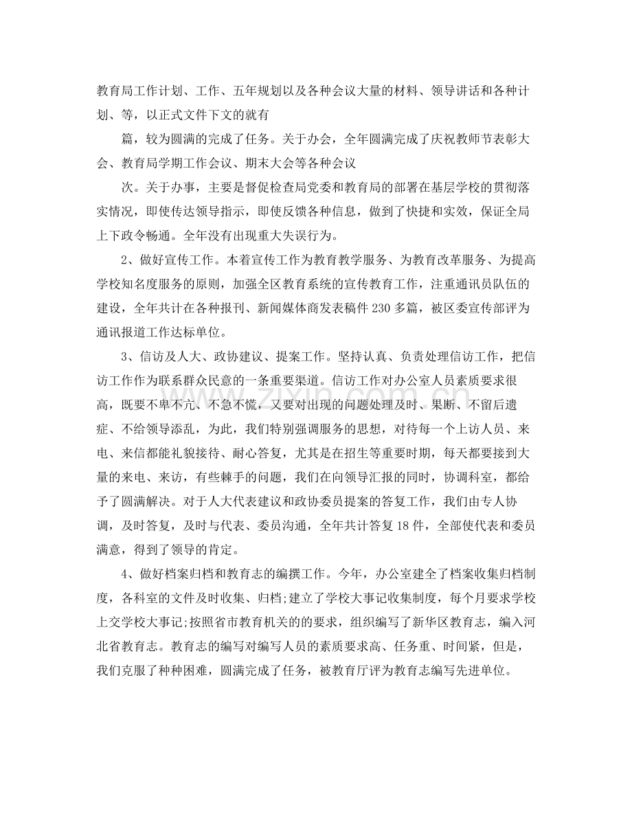 办公室工作总结42.docx_第2页