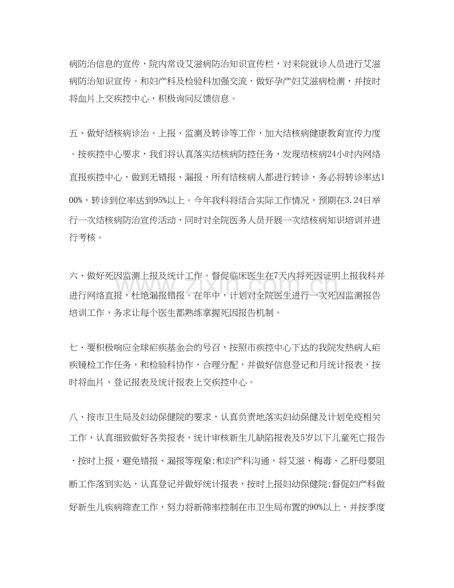 公共卫生科年度工作计划.docx_第2页