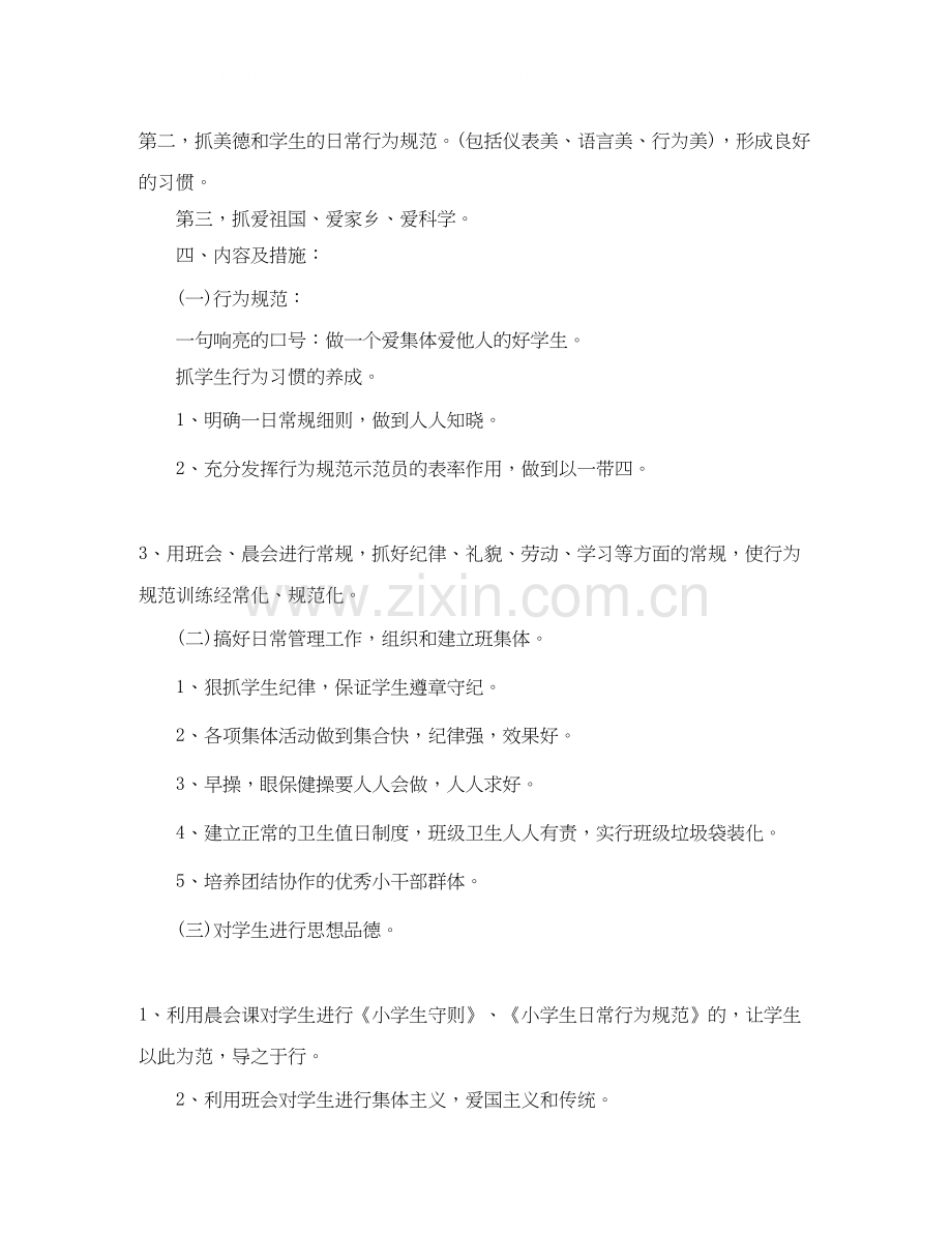 小学二年级年班主任教学计划3篇.docx_第2页