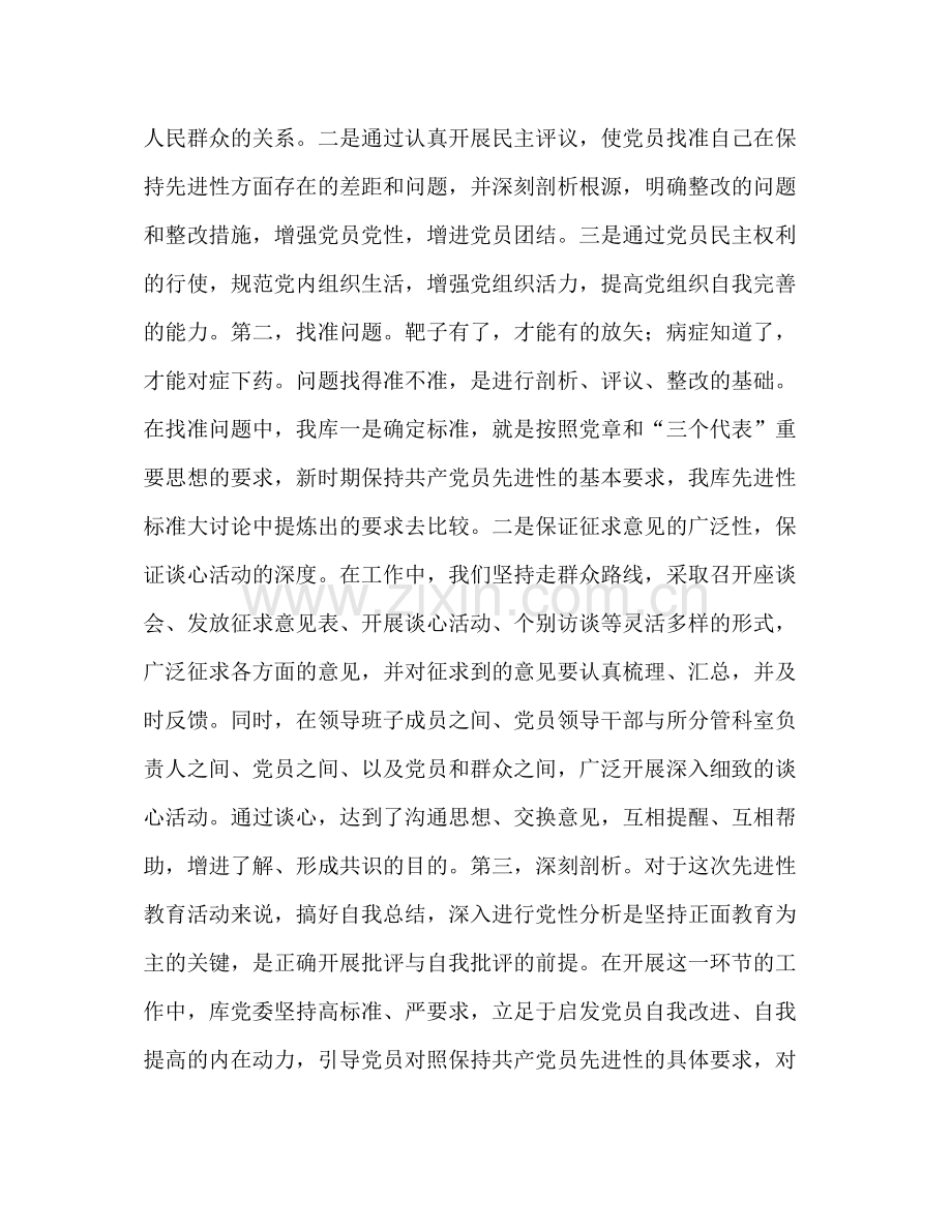 分析评议阶段总结2).docx_第2页