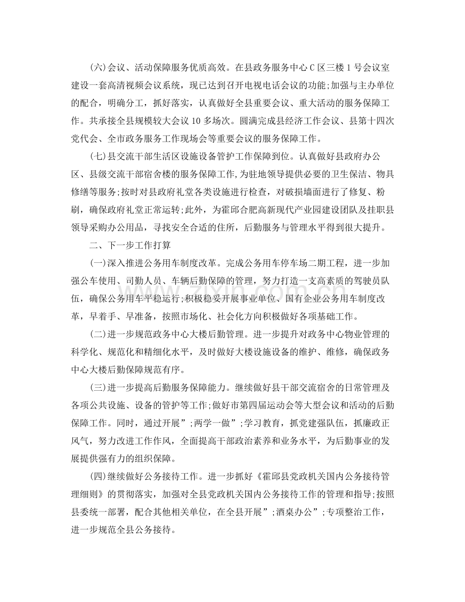 2020年机关下一步内部控制工作计划.docx_第2页