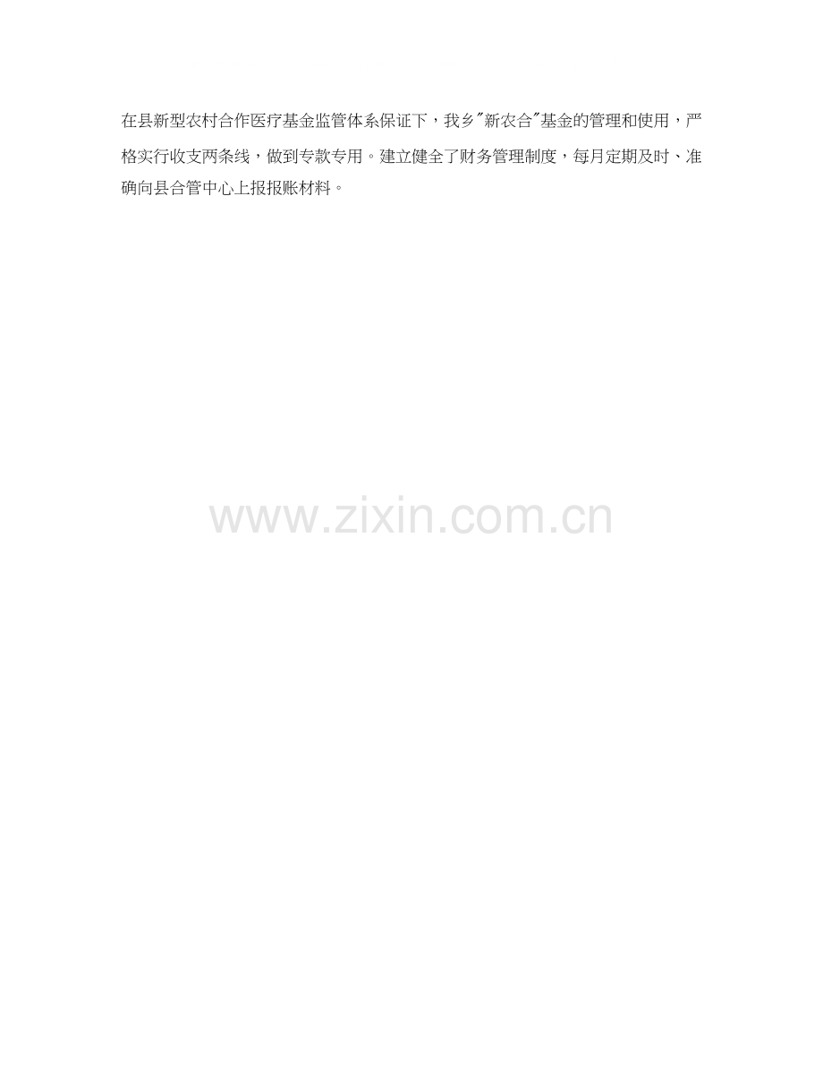 合作医疗工作计划报告.docx_第2页
