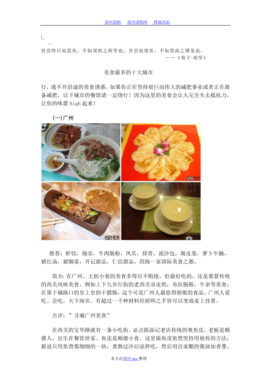 Ojw-ee_k美食最多的十大城市.doc_第1页
