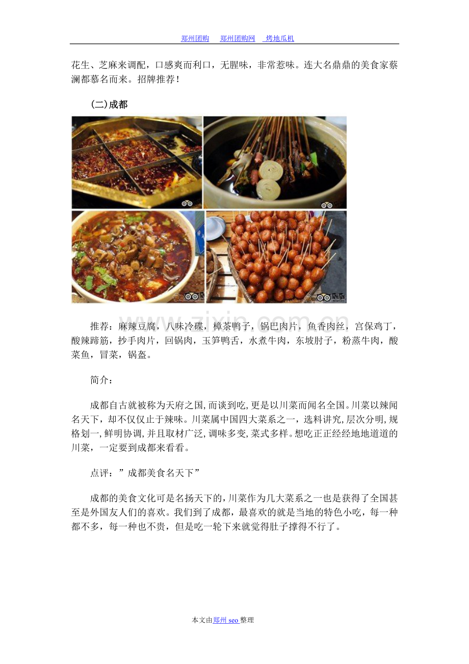 Ojw-ee_k美食最多的十大城市.doc_第2页