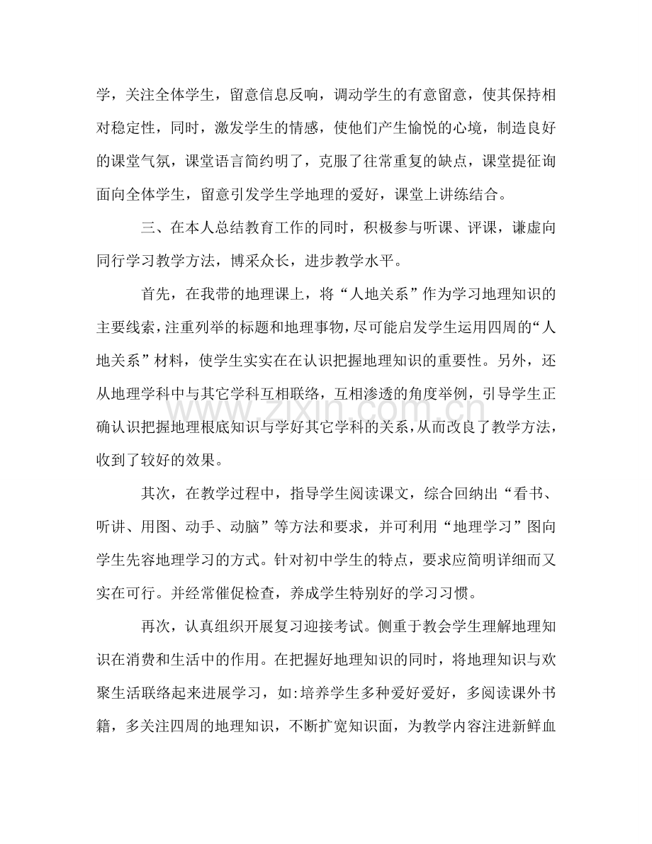2024年地理教师年终参考总结.doc_第2页