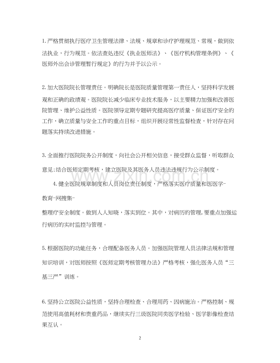 医院护理工作计划范文.docx_第2页