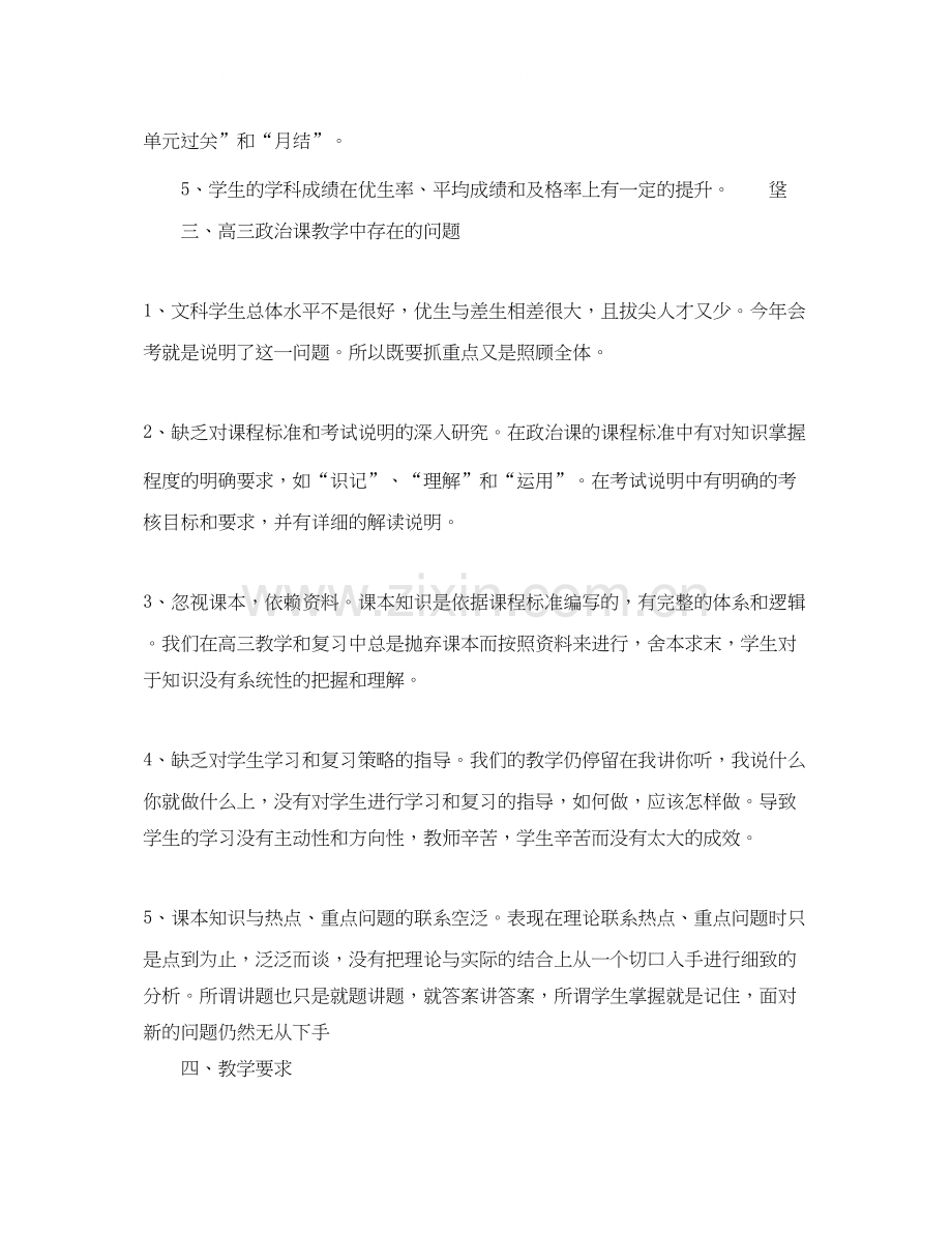 高三思想政治上册教学计划范文.docx_第2页