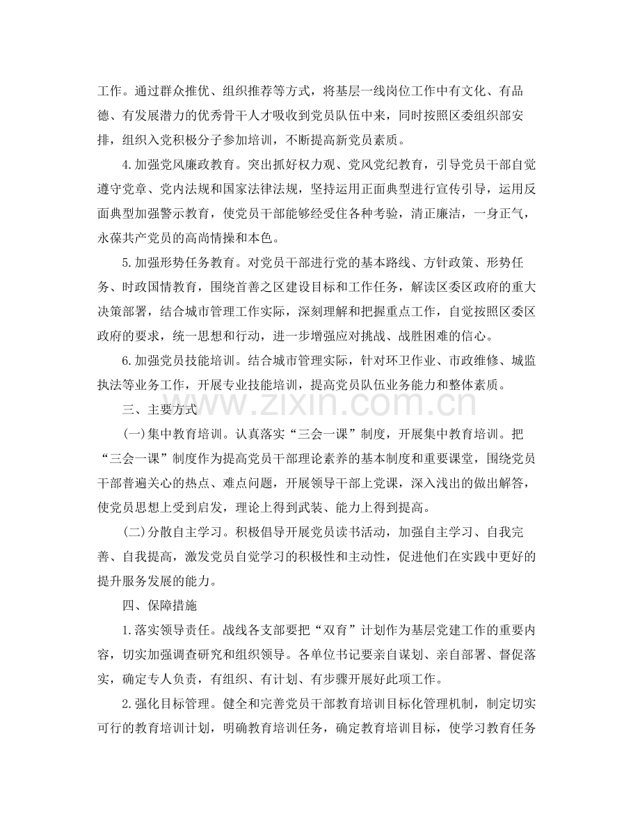 单位党支部年度工作计划表 .docx_第2页