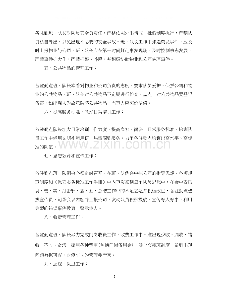 公司保安工作计划范文2.docx_第2页