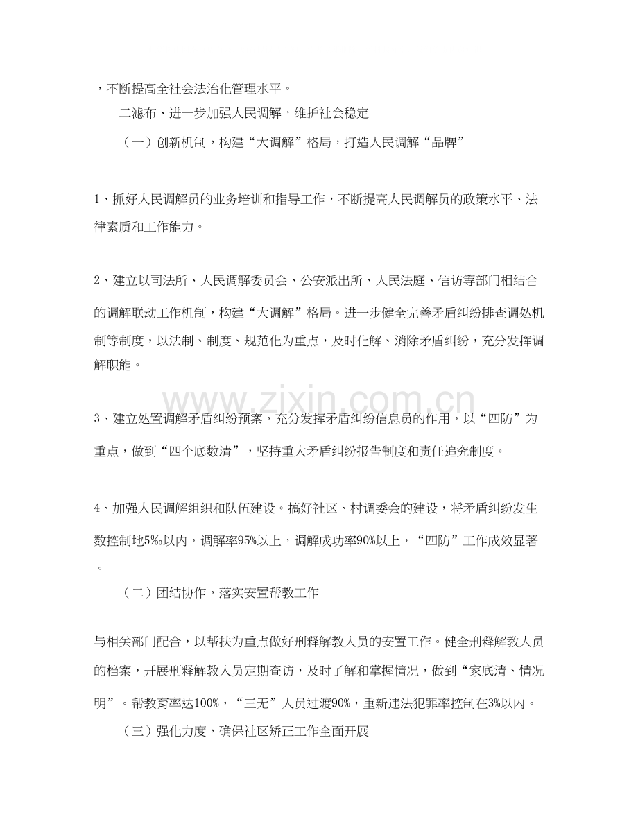 司法所的工作计划.docx_第2页