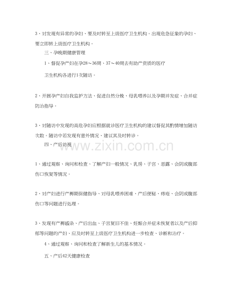 大桥镇卫生院孕产妇保健工作计划.docx_第2页