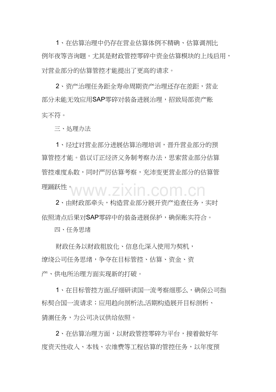 财务部务虚会汇报材料.doc_第2页