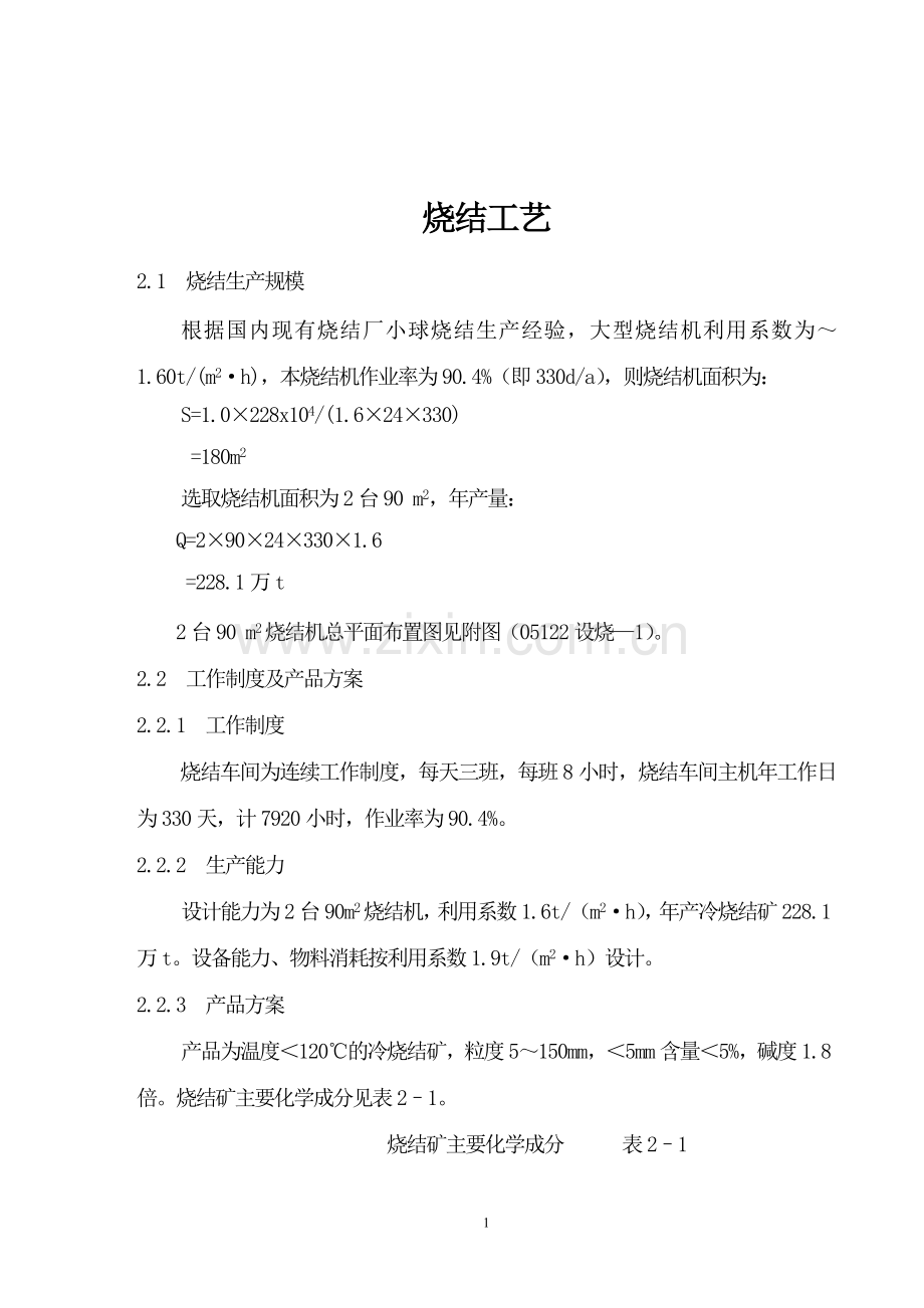 烧结初步设计工艺.doc_第1页