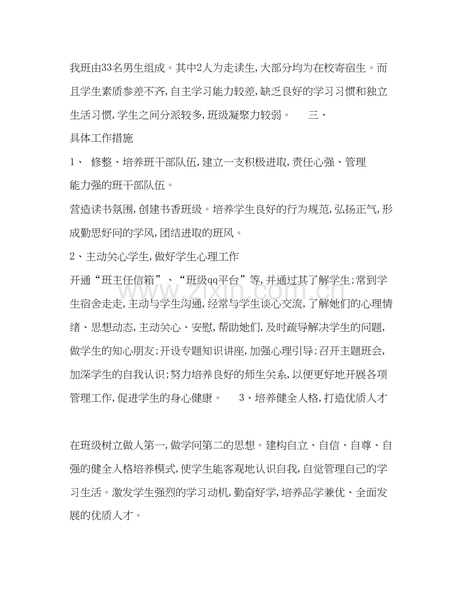 中职班主任学期工作计划范例.docx_第2页