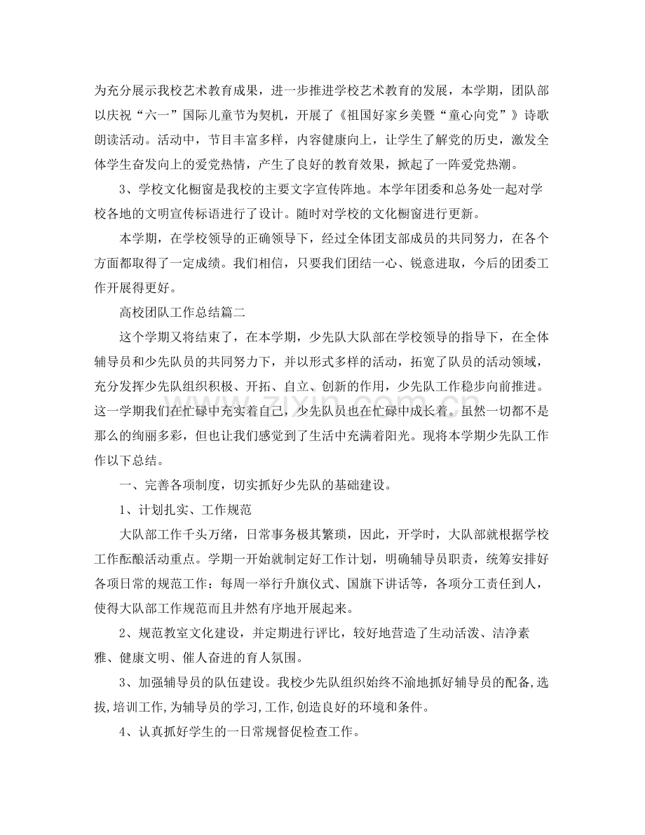 高校团队工作总结.docx_第2页