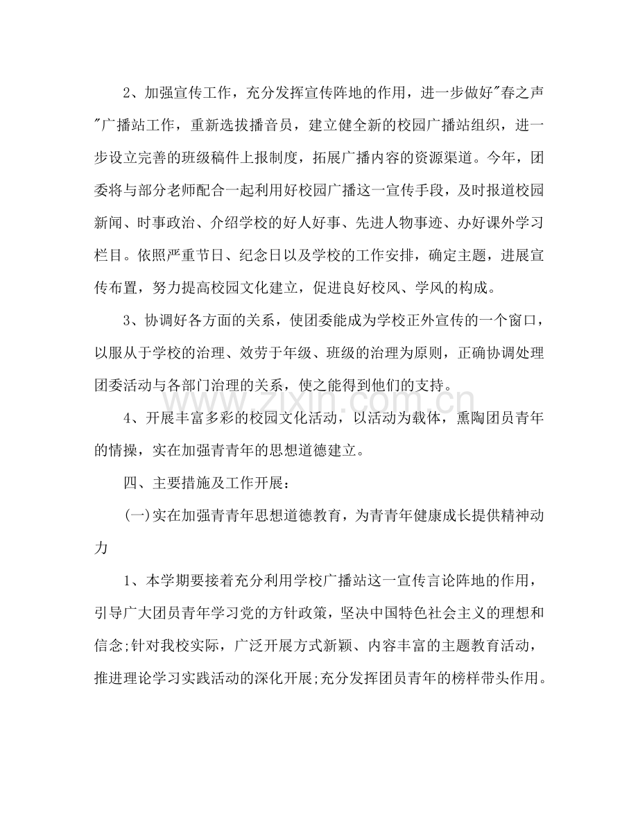 中学团委工作参考计划范文(3).doc_第2页