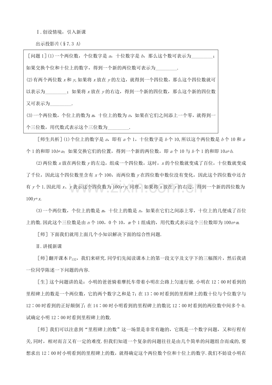 七年级数学上册：7.3二元一次方程组的应用教学设计（鲁教版）.doc_第2页
